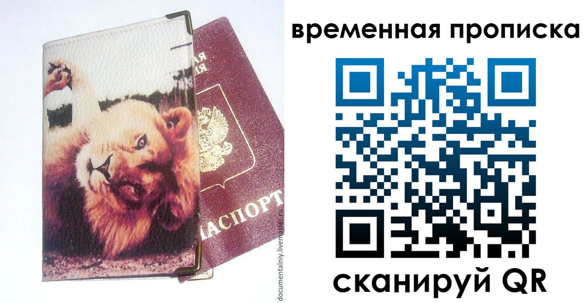 пропишу в квартире в Звенигороде