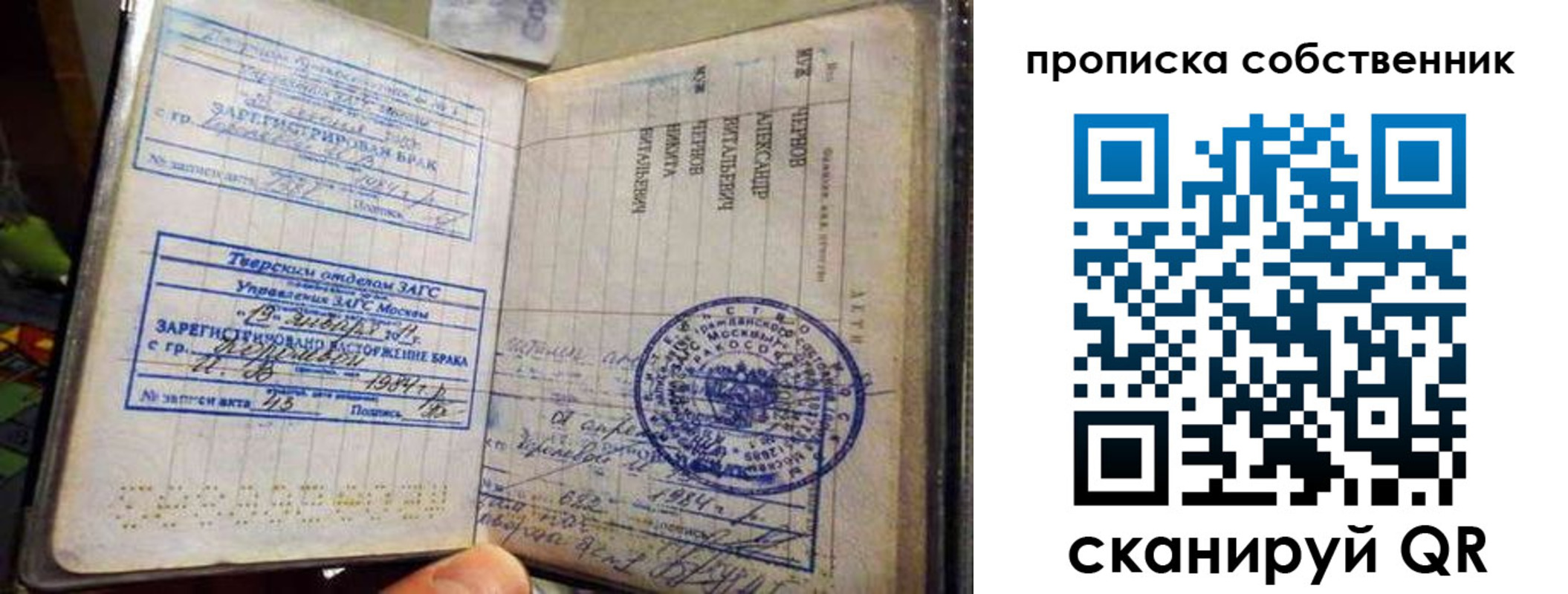 прописка для работы в Звенигороде